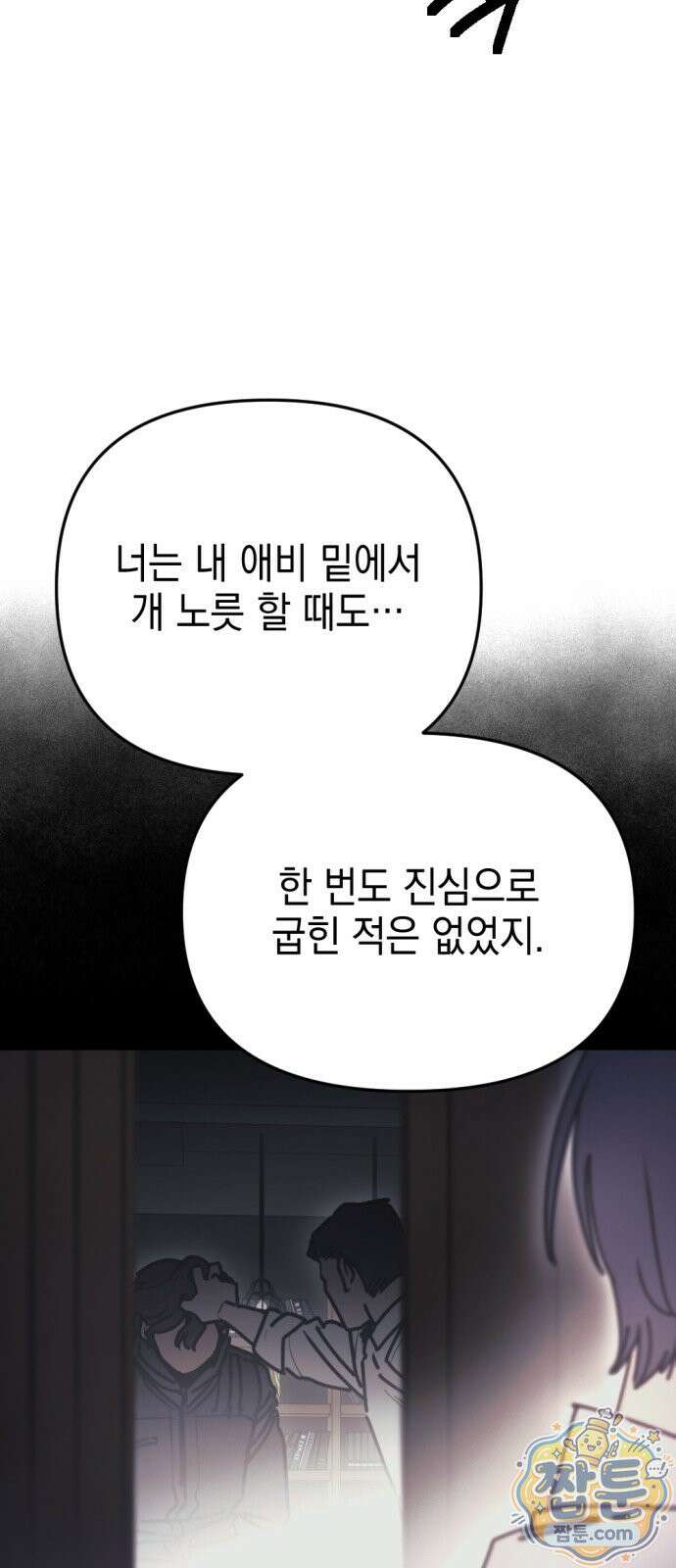 미로 인 메모리 77화 42