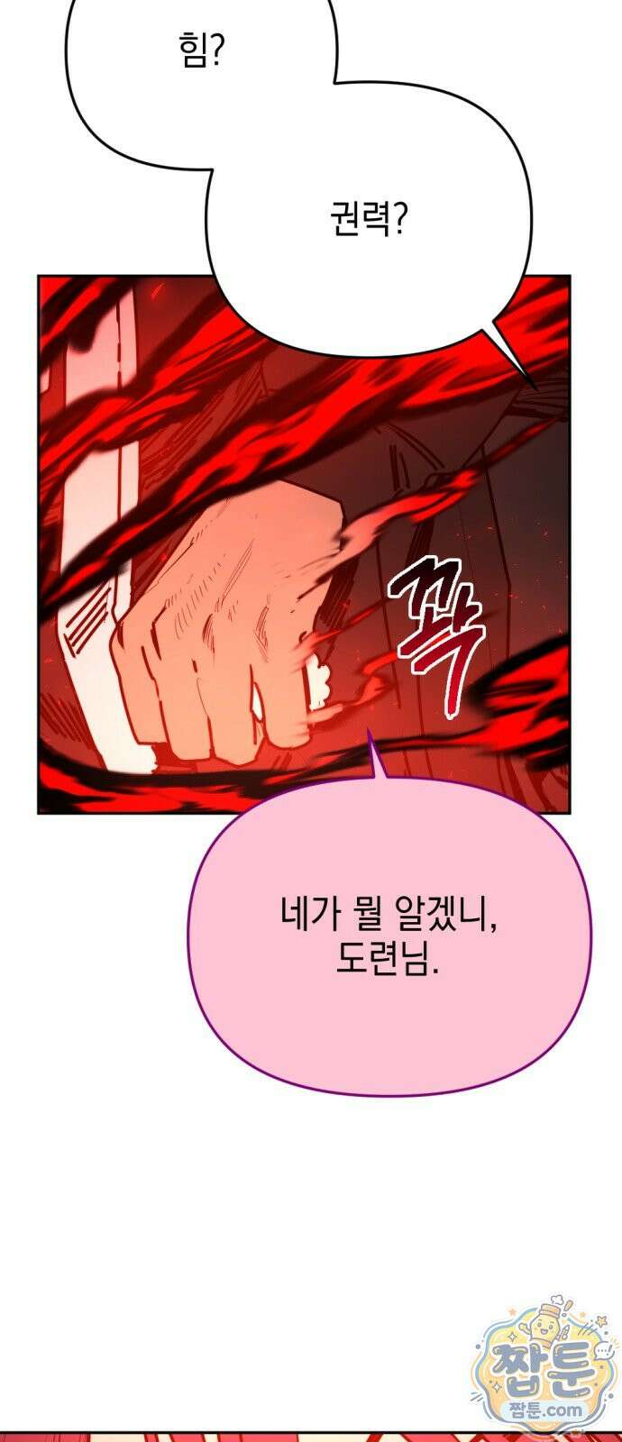 미로 인 메모리 77화 45