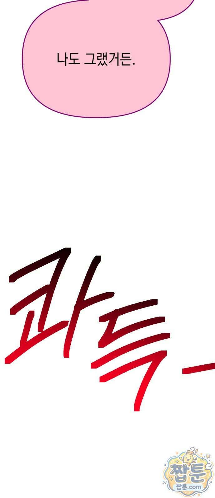 미로 인 메모리 77화 47