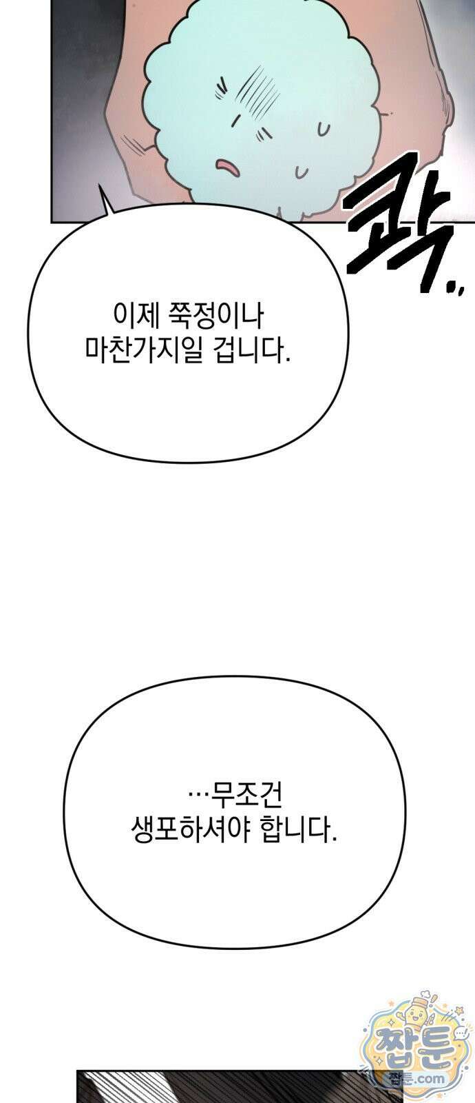 미로 인 메모리 77화 52
