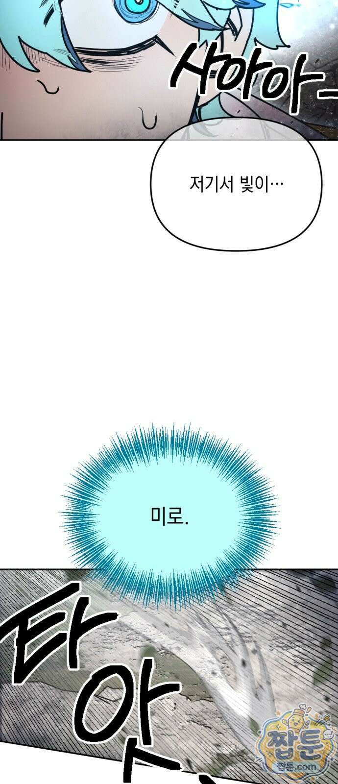 미로 인 메모리 77화 60