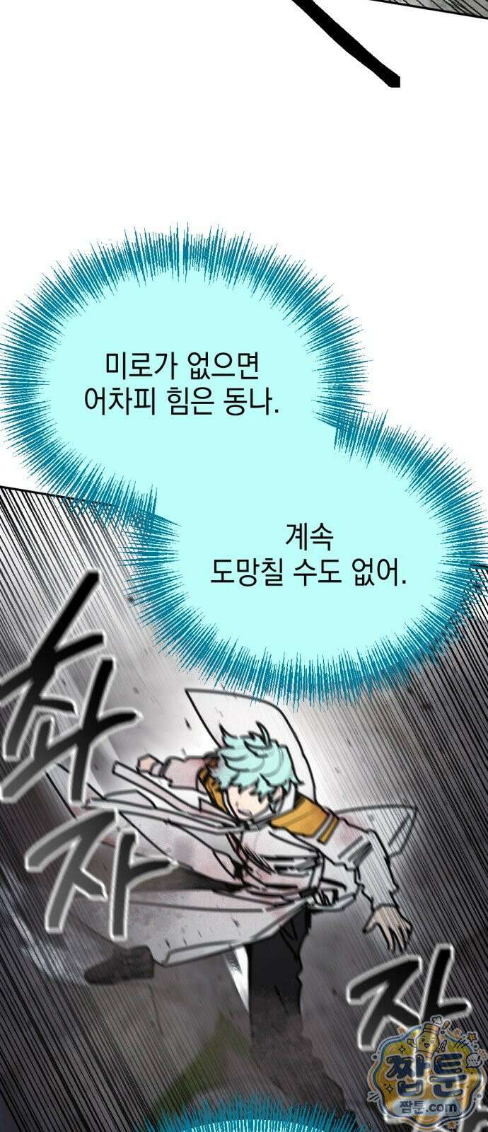 미로 인 메모리 77화 61