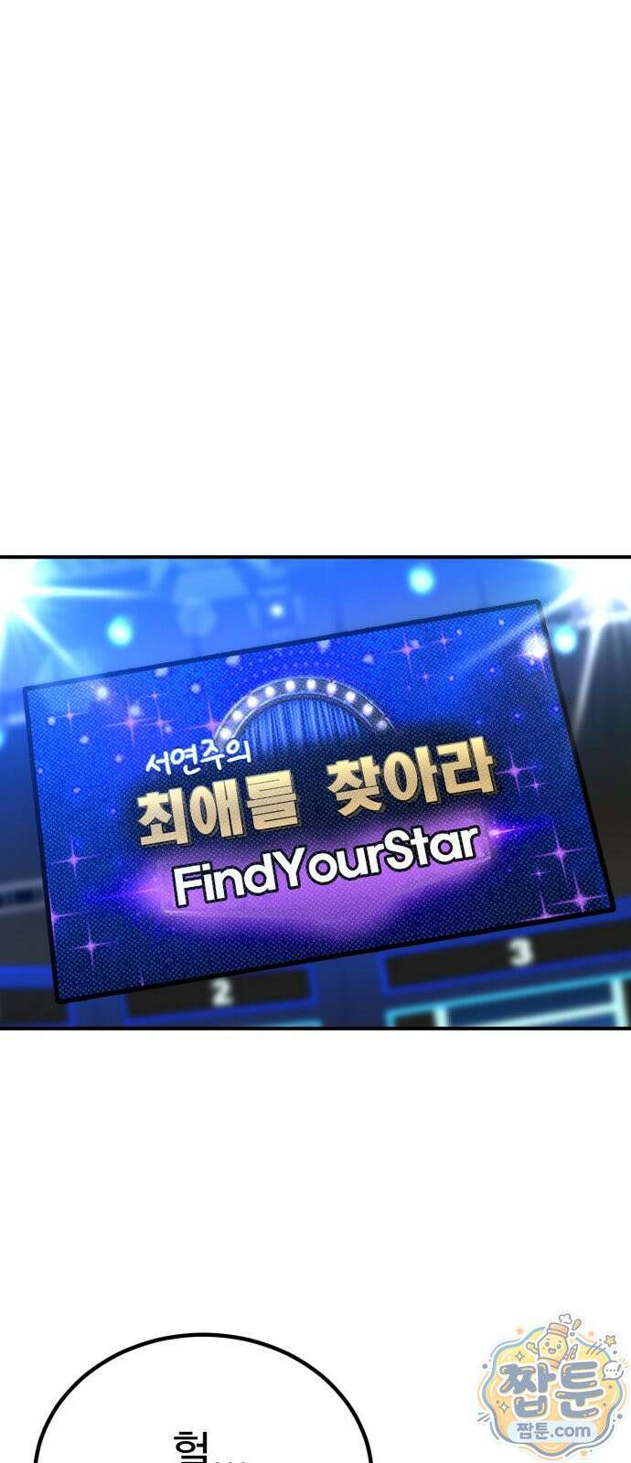 최강 매니저 50화 1