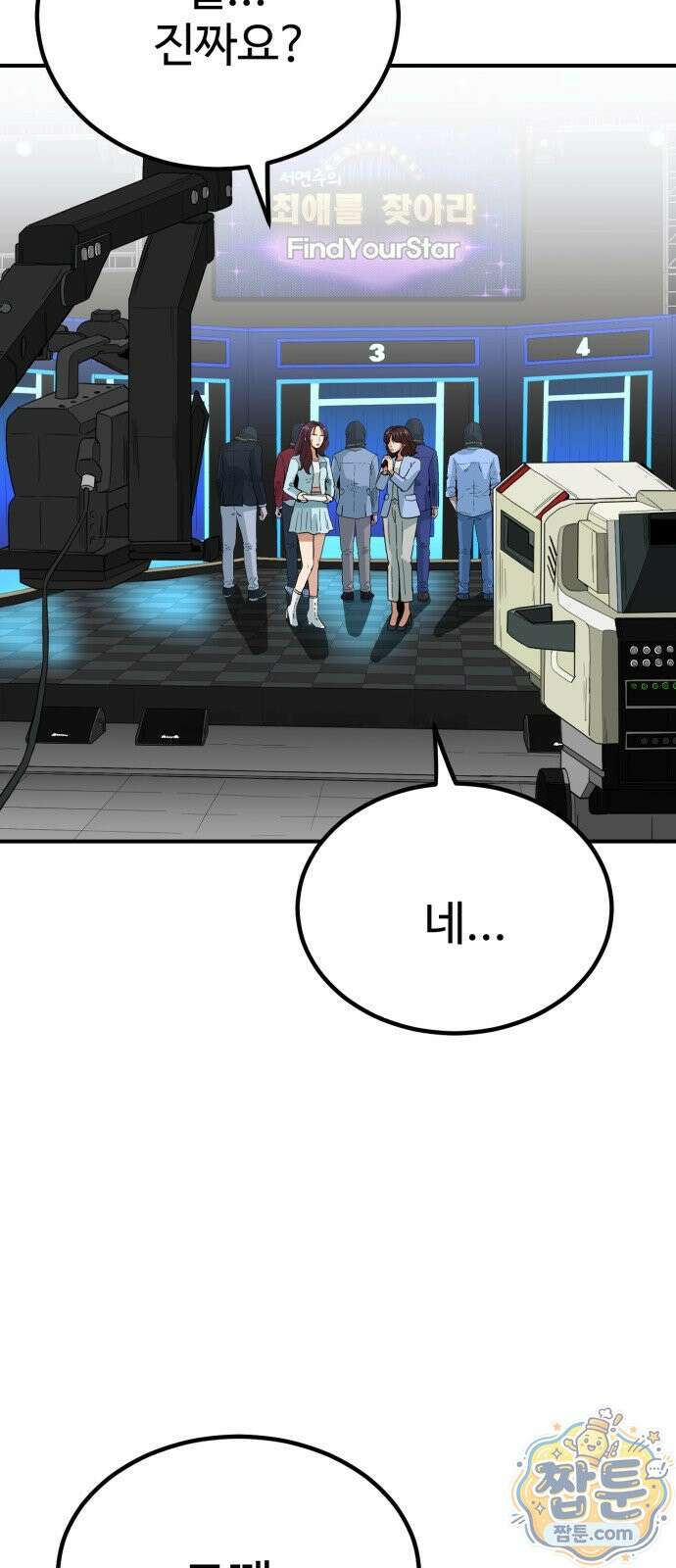 최강 매니저 50화 2