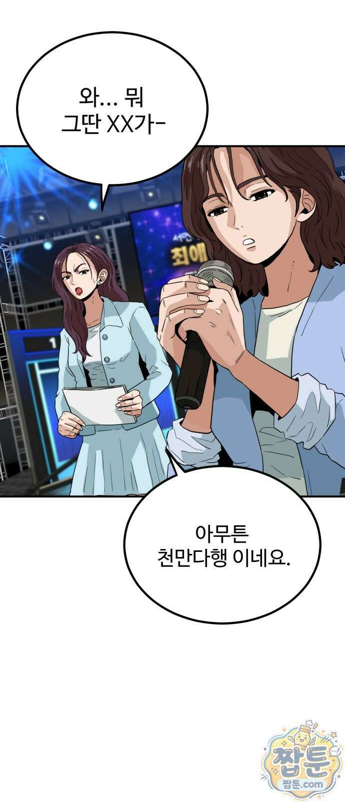 최강 매니저 50화 5