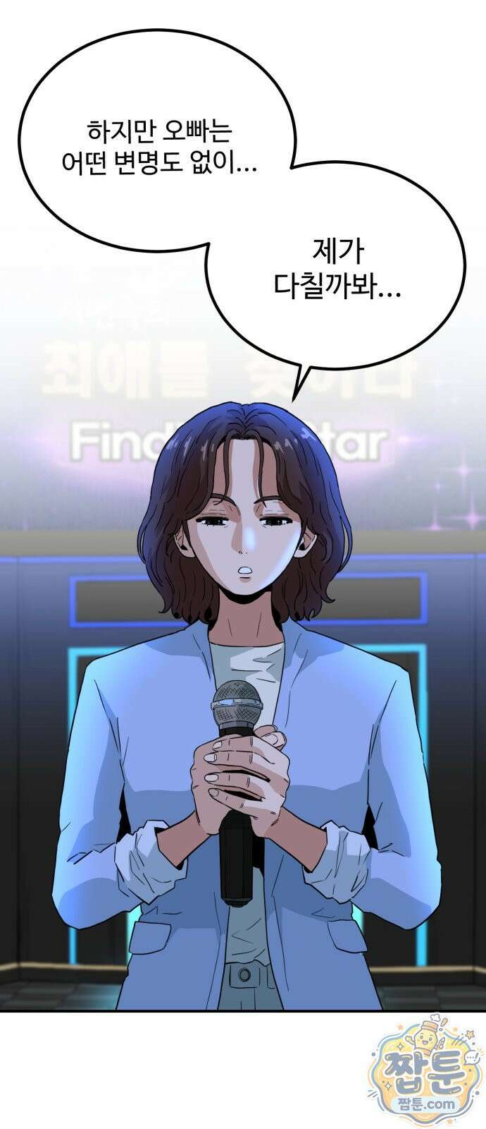 최강 매니저 50화 6