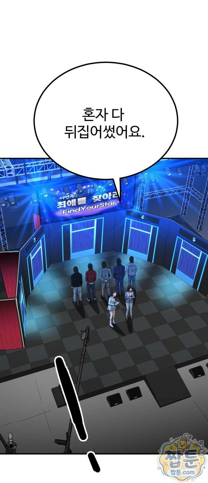 최강 매니저 50화 7