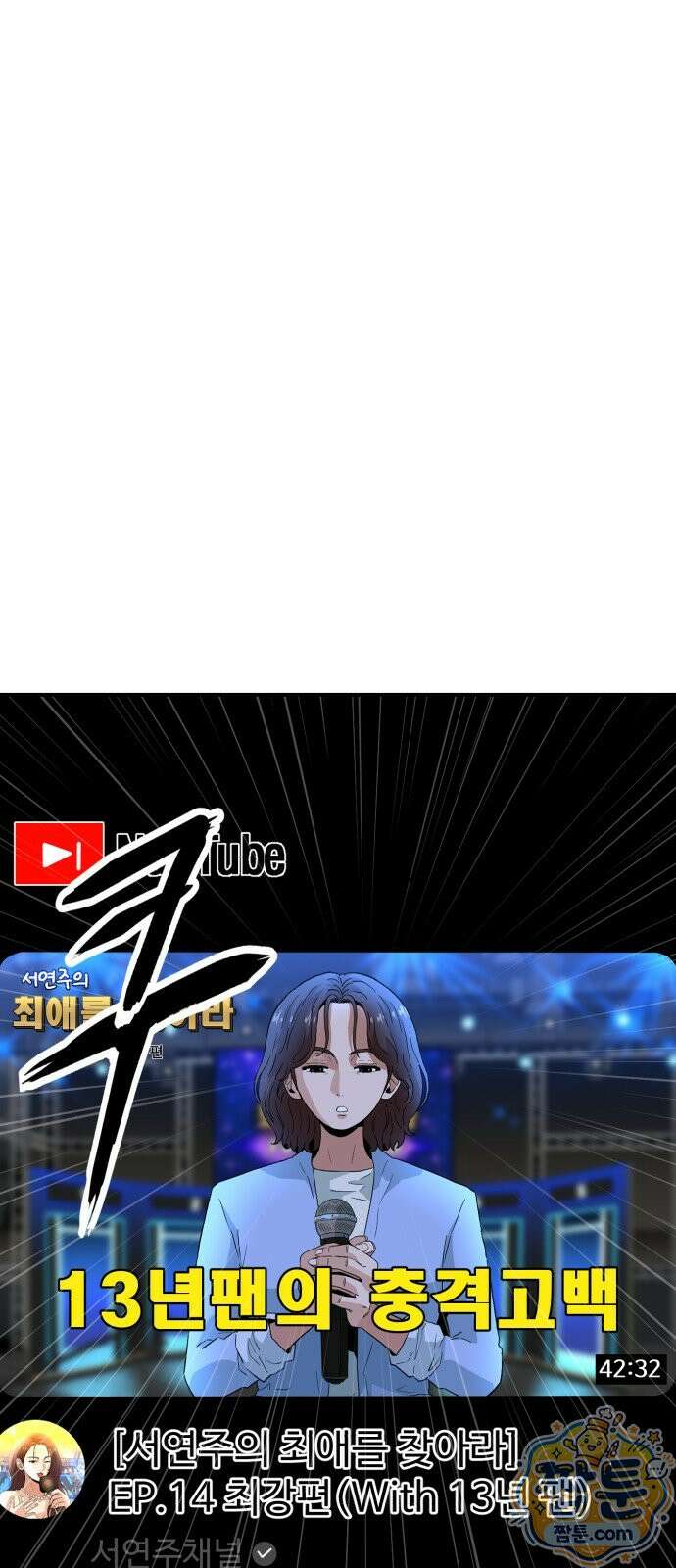 최강 매니저 50화 8