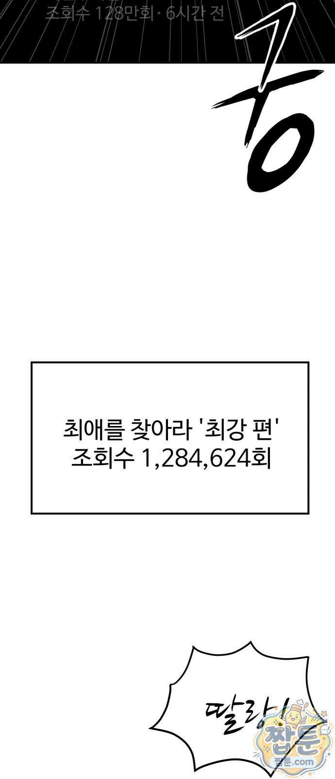 최강 매니저 50화 9