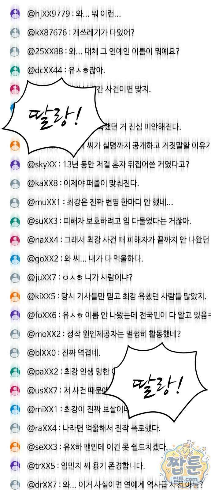 최강 매니저 50화 10