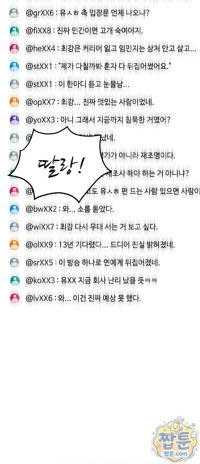 최강 매니저 50화 11