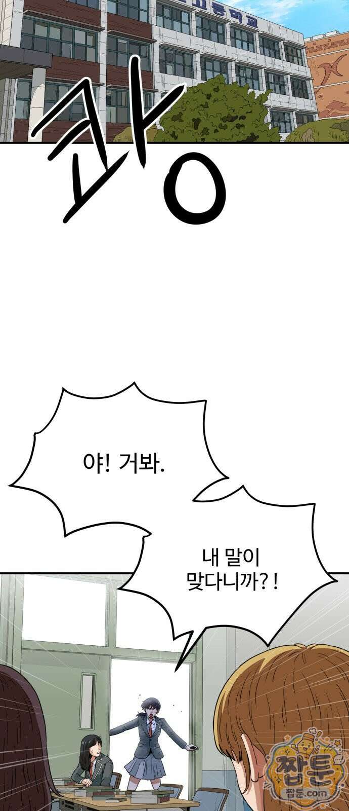 최강 매니저 50화 13