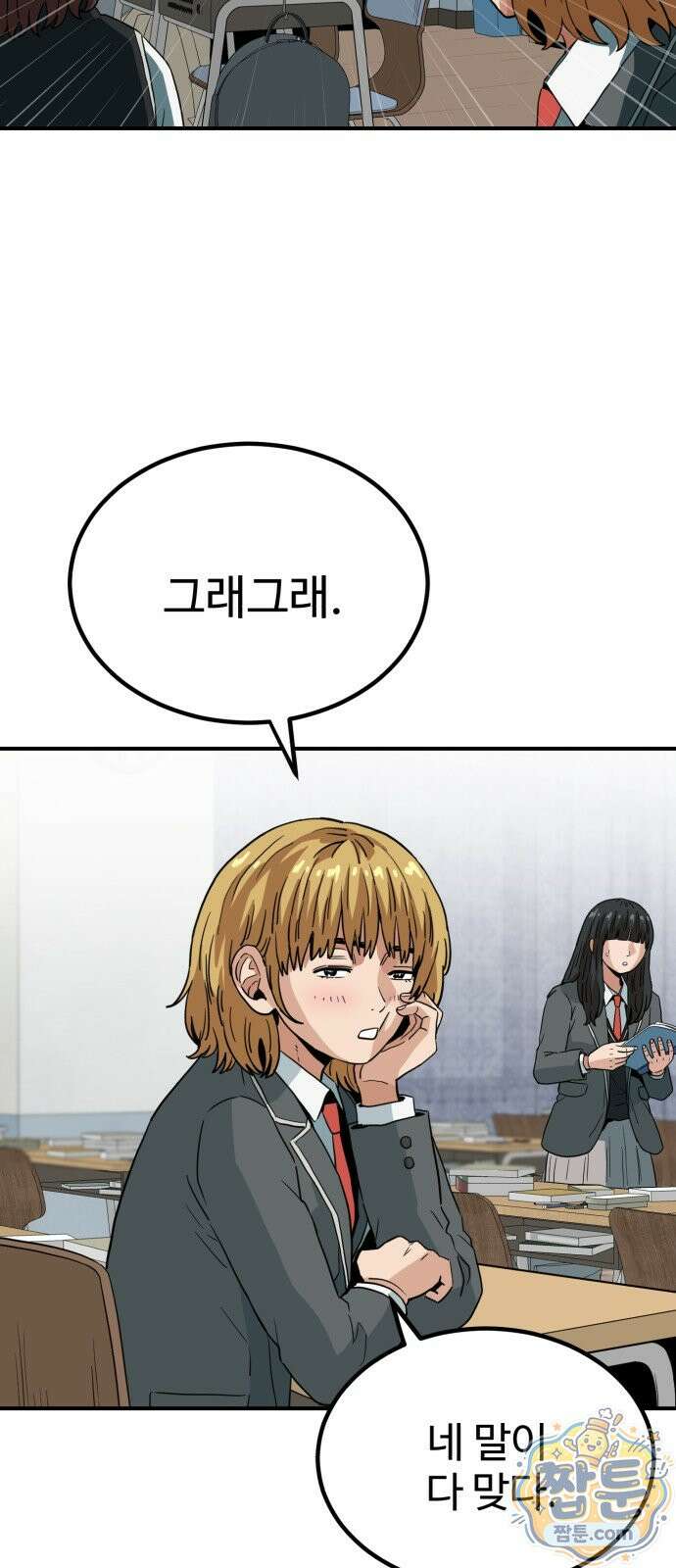 최강 매니저 50화 14