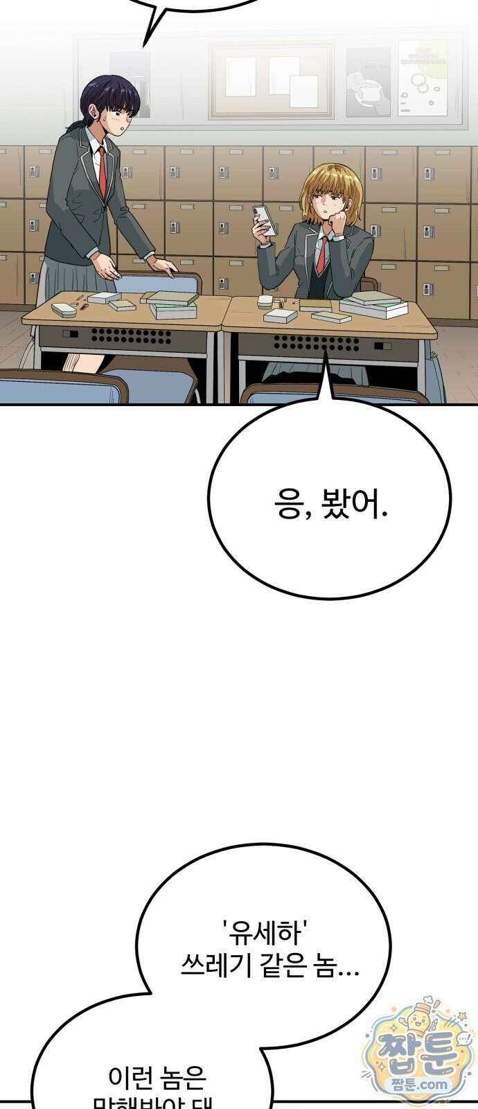 최강 매니저 50화 16