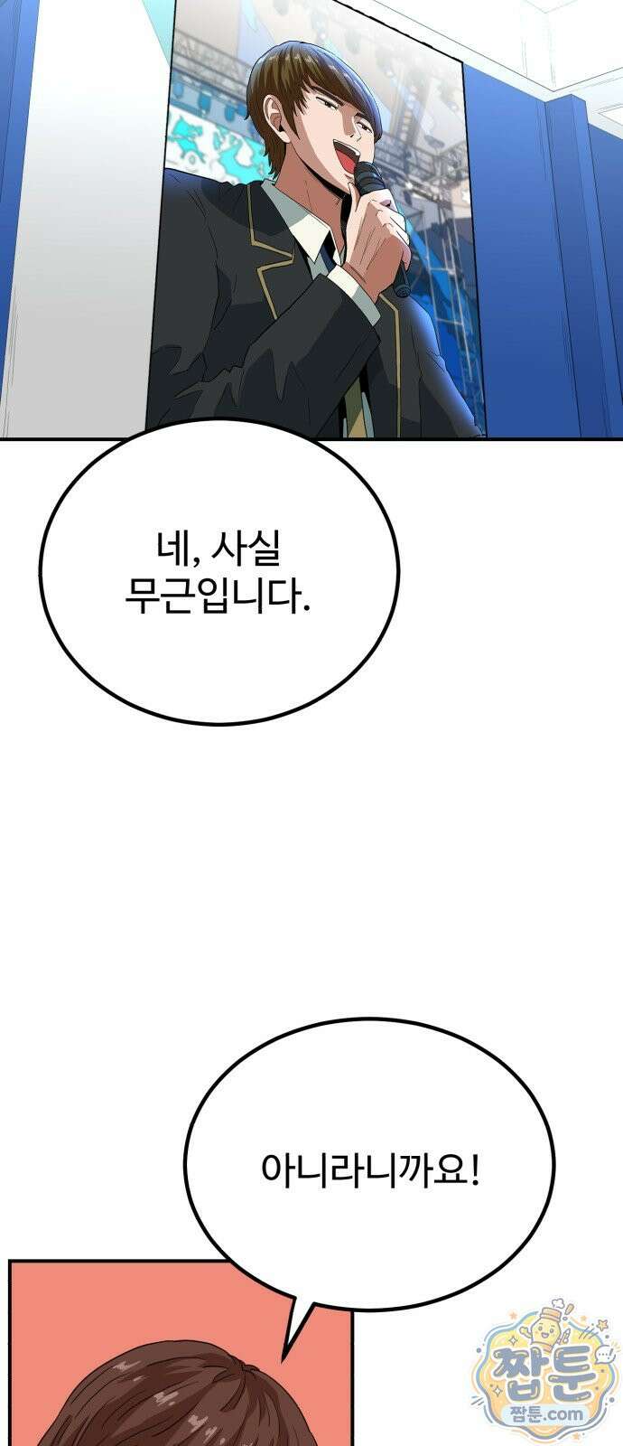 최강 매니저 50화 19
