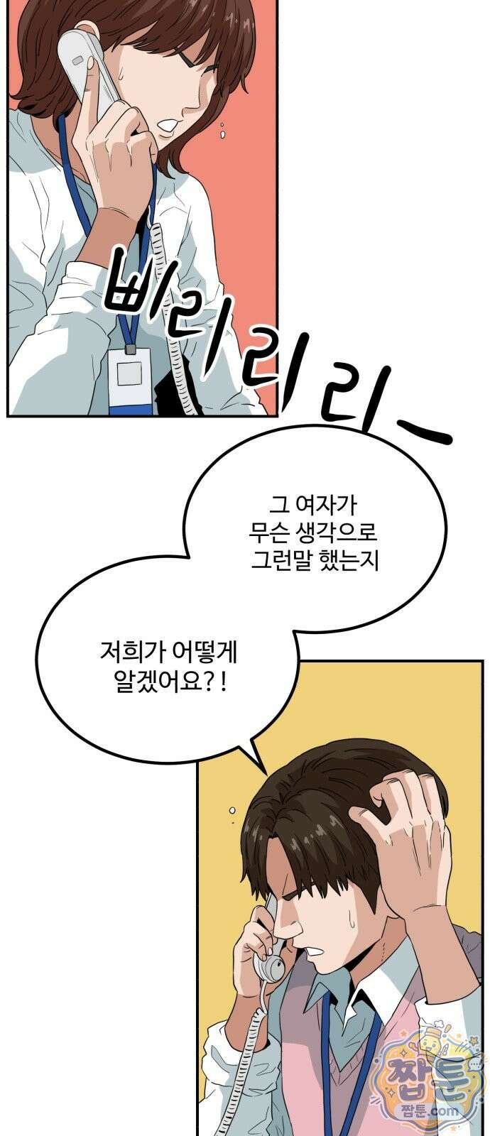 최강 매니저 50화 20