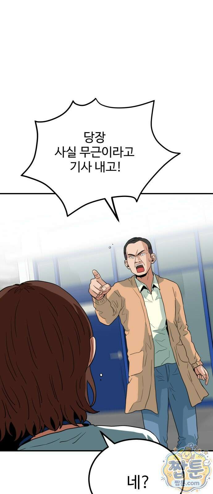 최강 매니저 50화 24