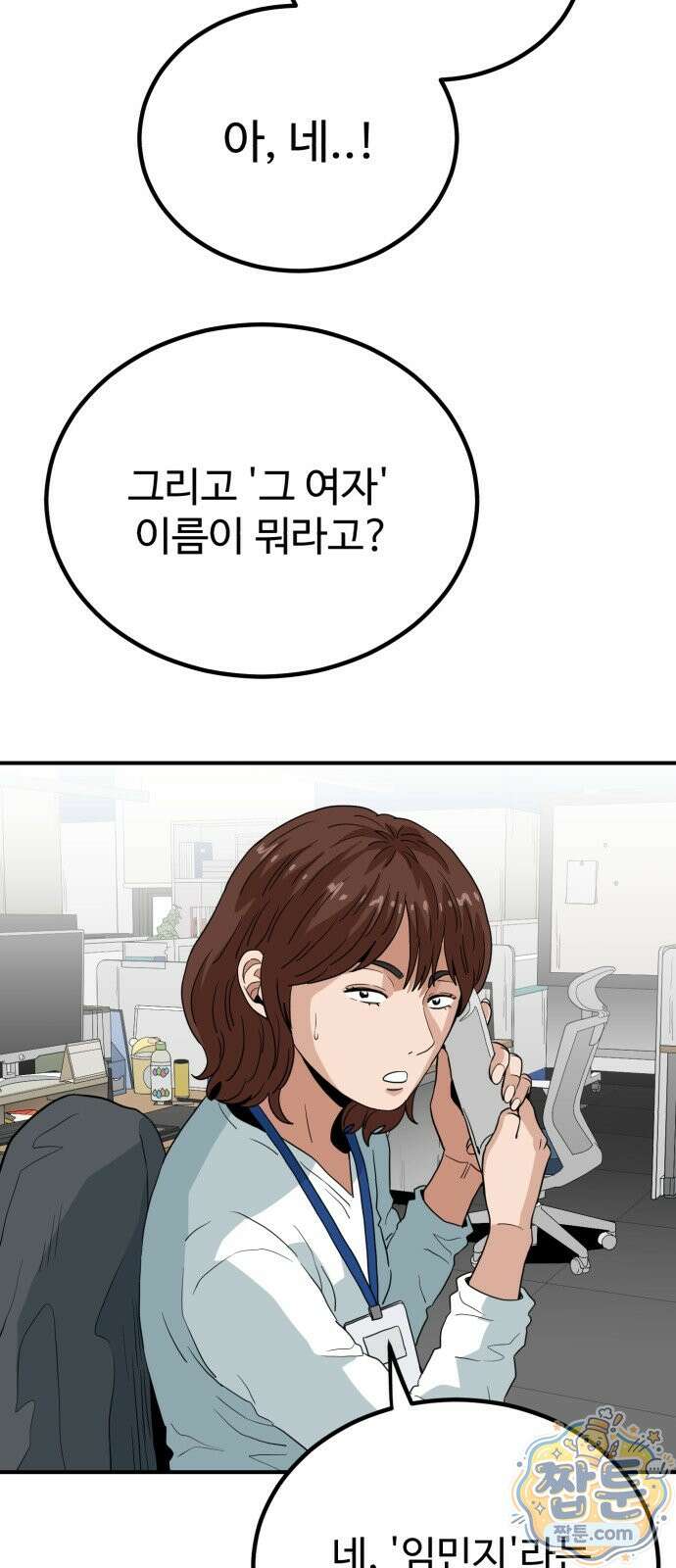 최강 매니저 50화 25
