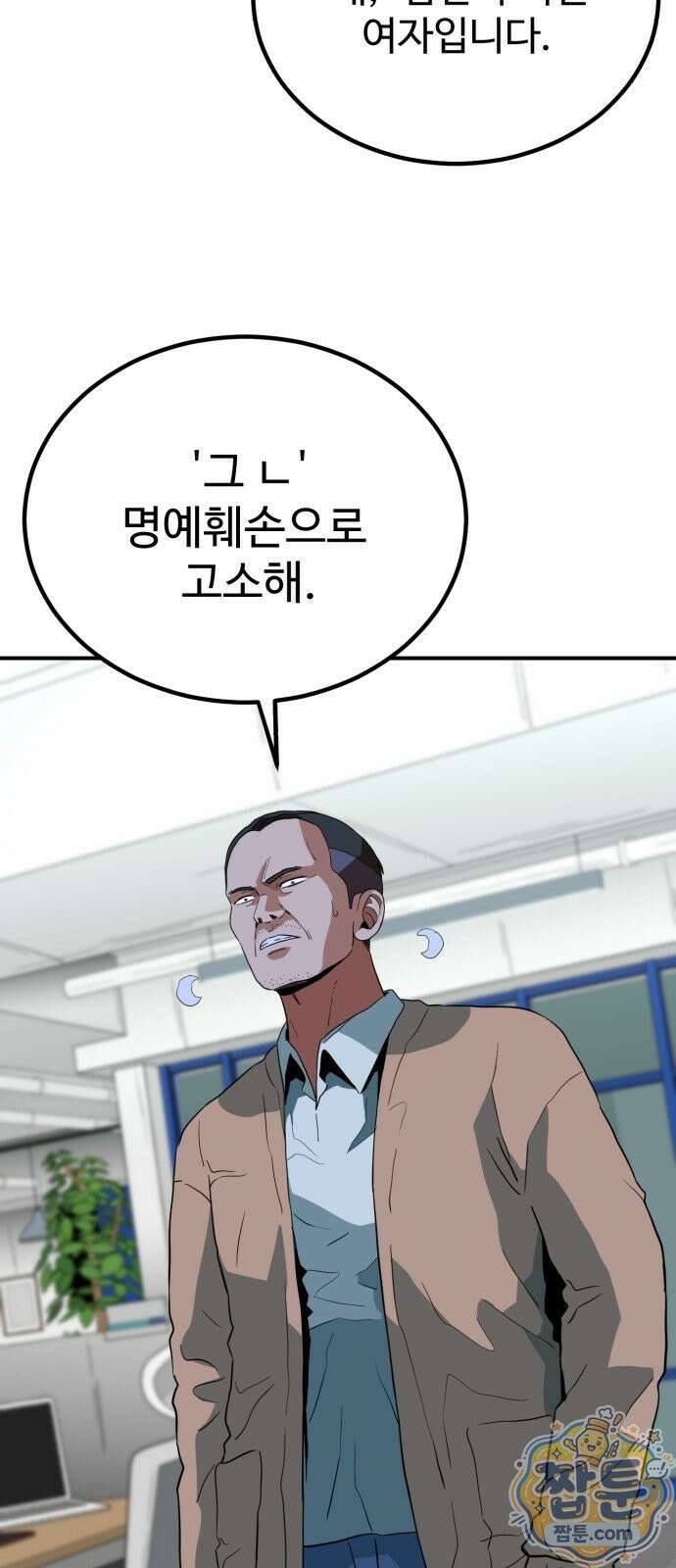 최강 매니저 50화 26