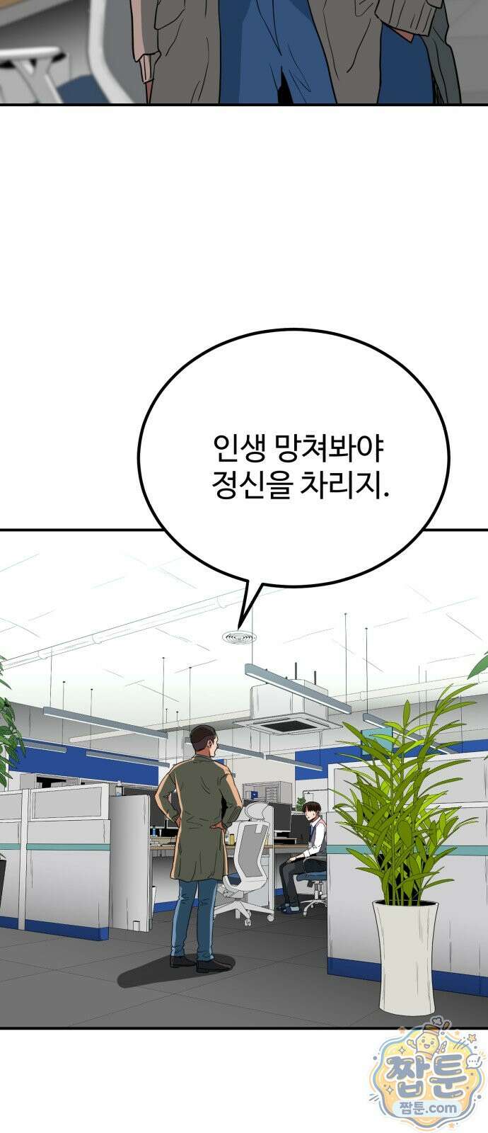 최강 매니저 50화 27