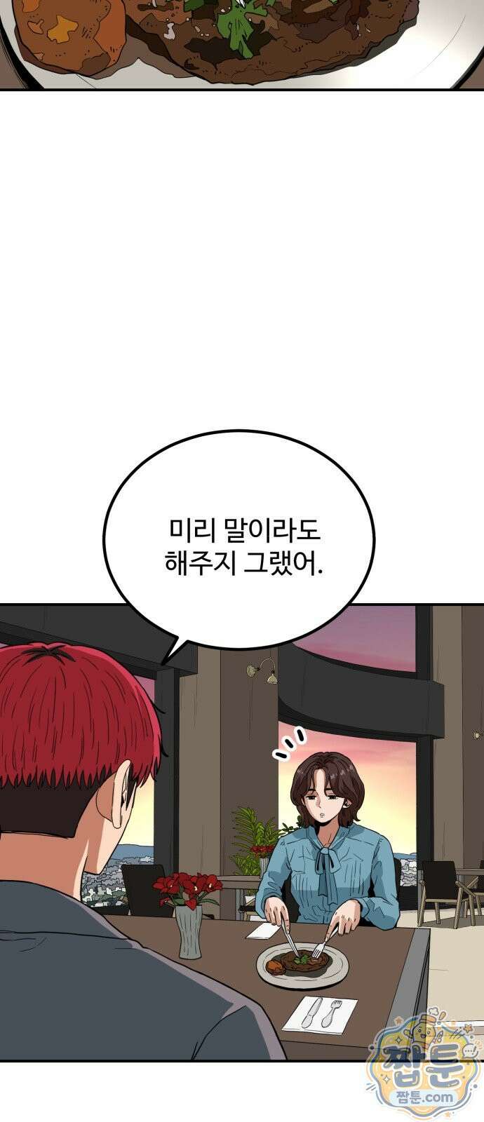 최강 매니저 50화 31