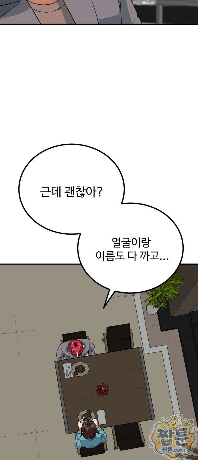 최강 매니저 50화 34