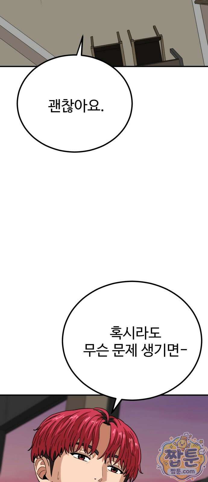 최강 매니저 50화 35