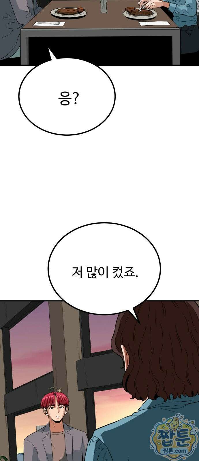 최강 매니저 50화 37