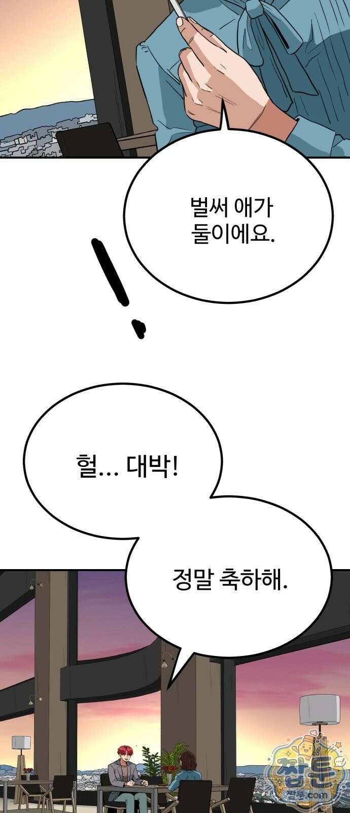최강 매니저 50화 39