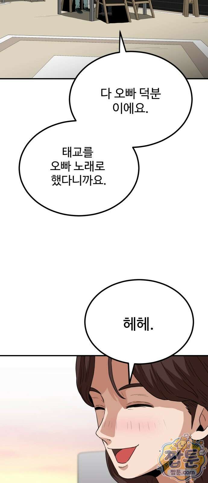 최강 매니저 50화 40