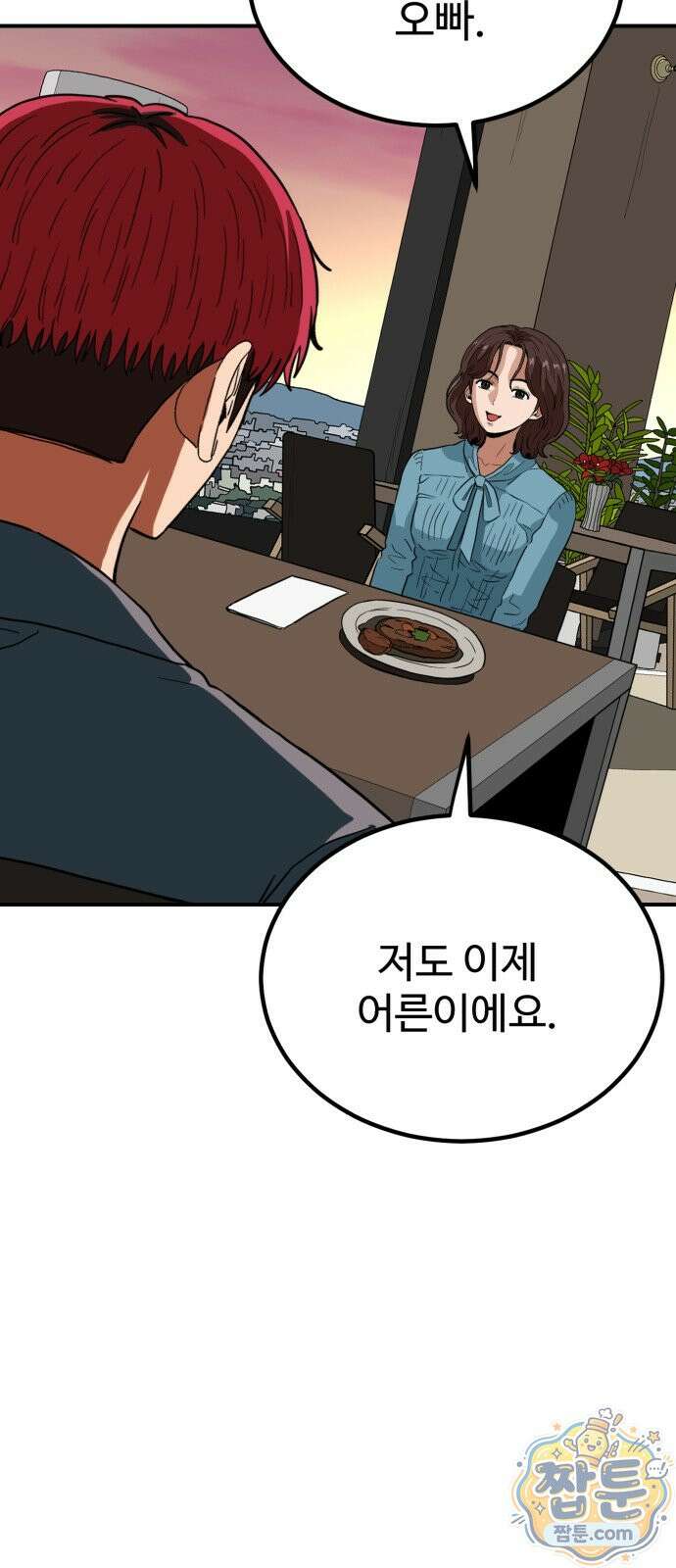최강 매니저 50화 43