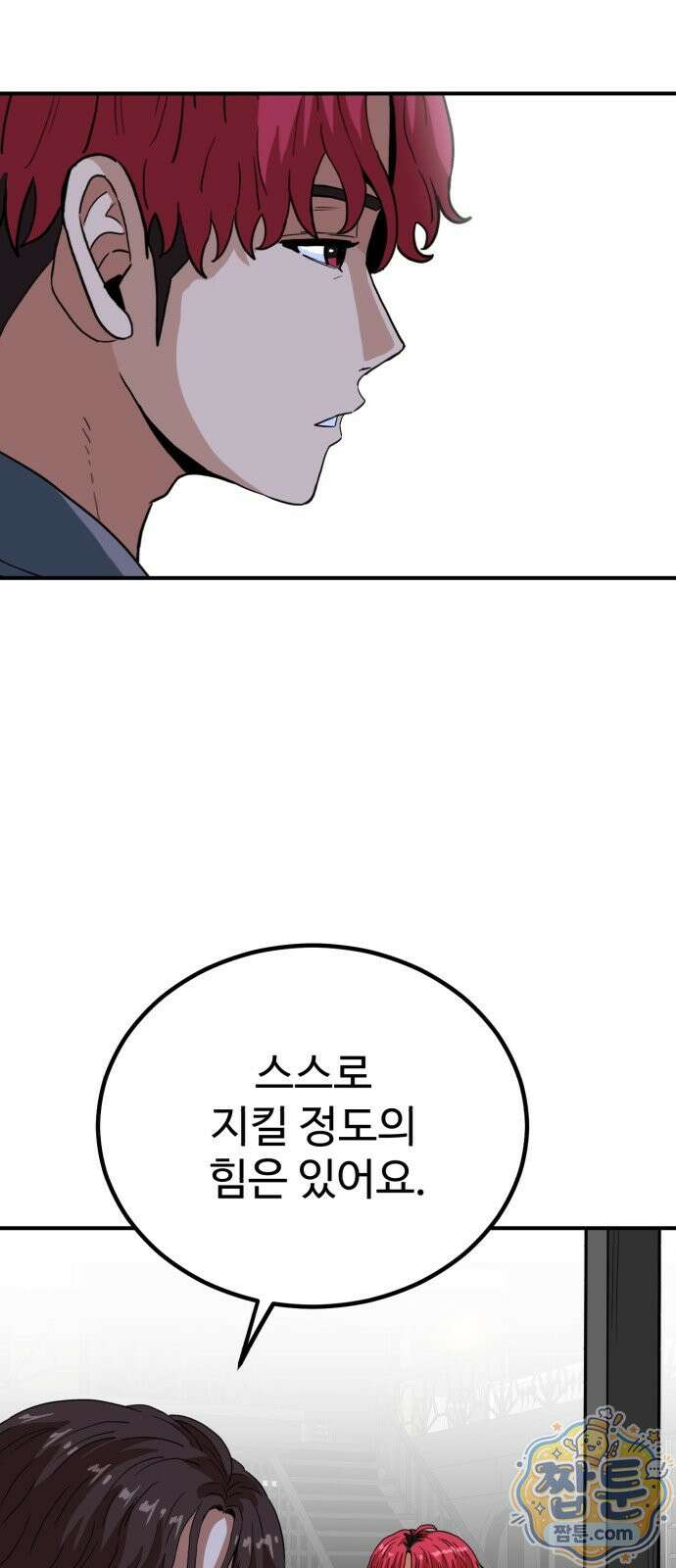최강 매니저 50화 44