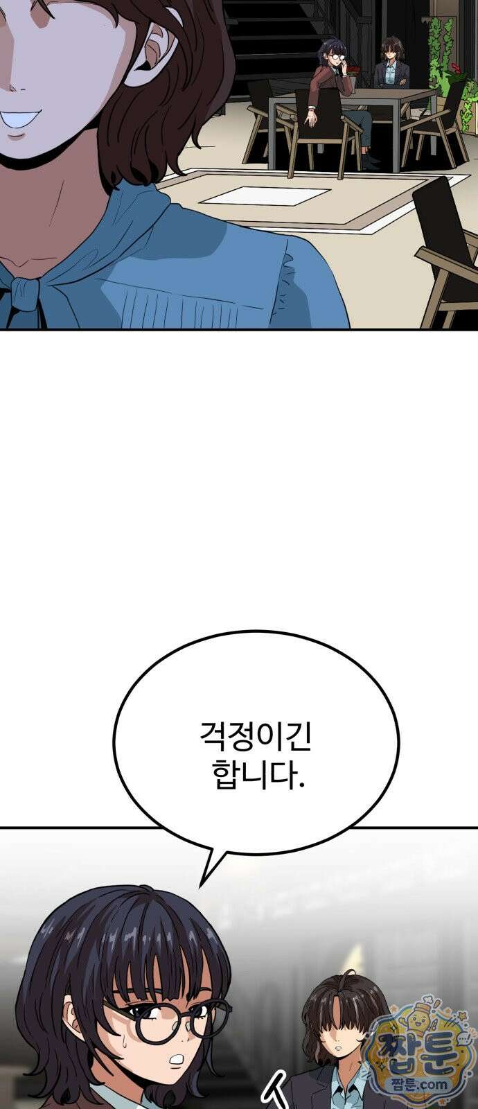 최강 매니저 50화 50