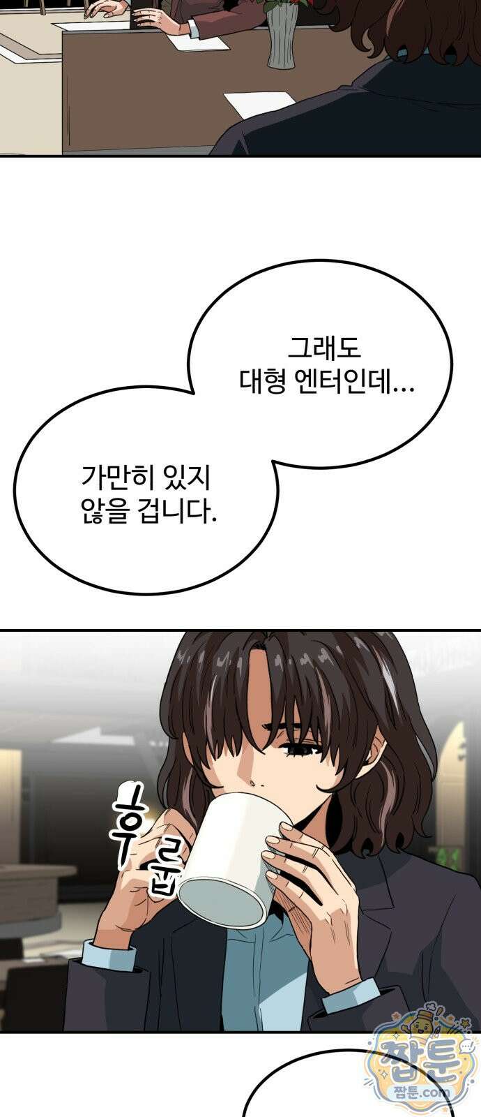 최강 매니저 50화 52