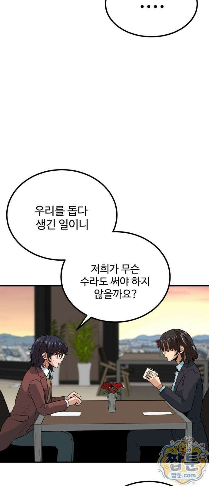 최강 매니저 50화 53