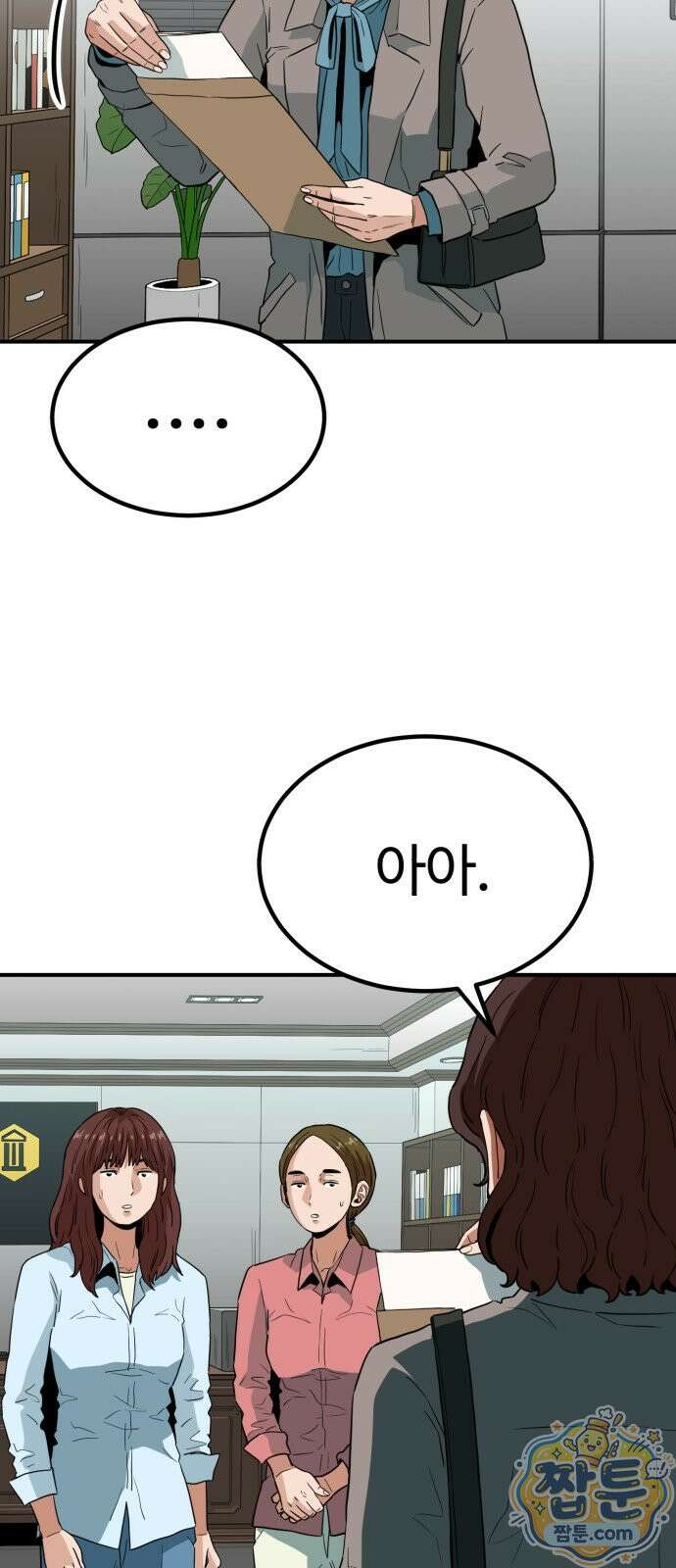 최강 매니저 50화 61