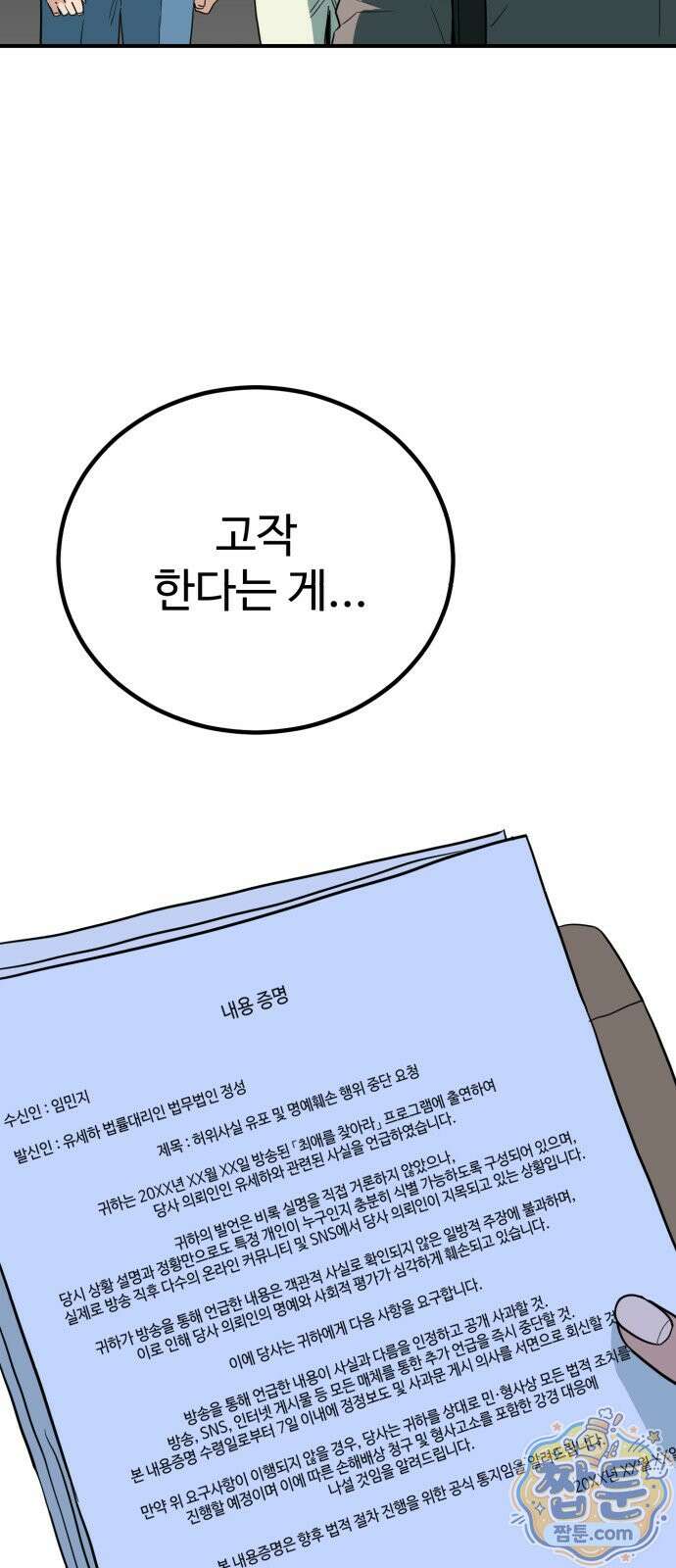 최강 매니저 50화 62