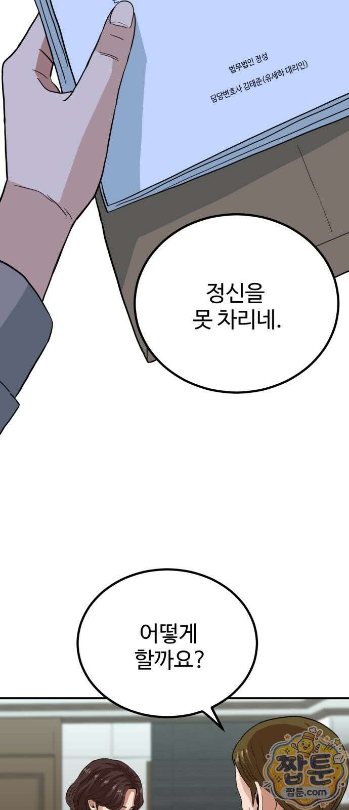 최강 매니저 50화 63