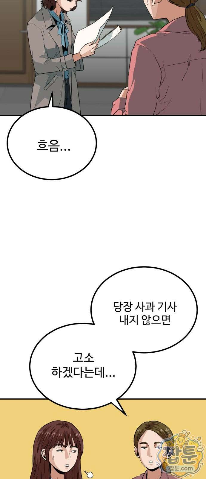 최강 매니저 50화 64