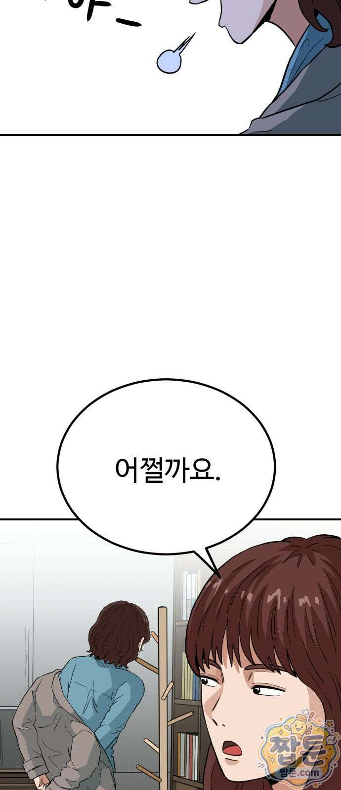 최강 매니저 50화 70