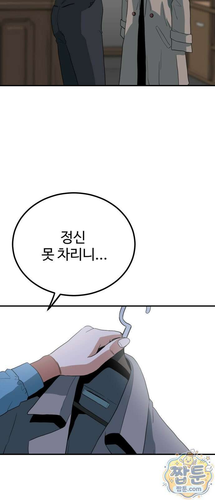 최강 매니저 50화 72