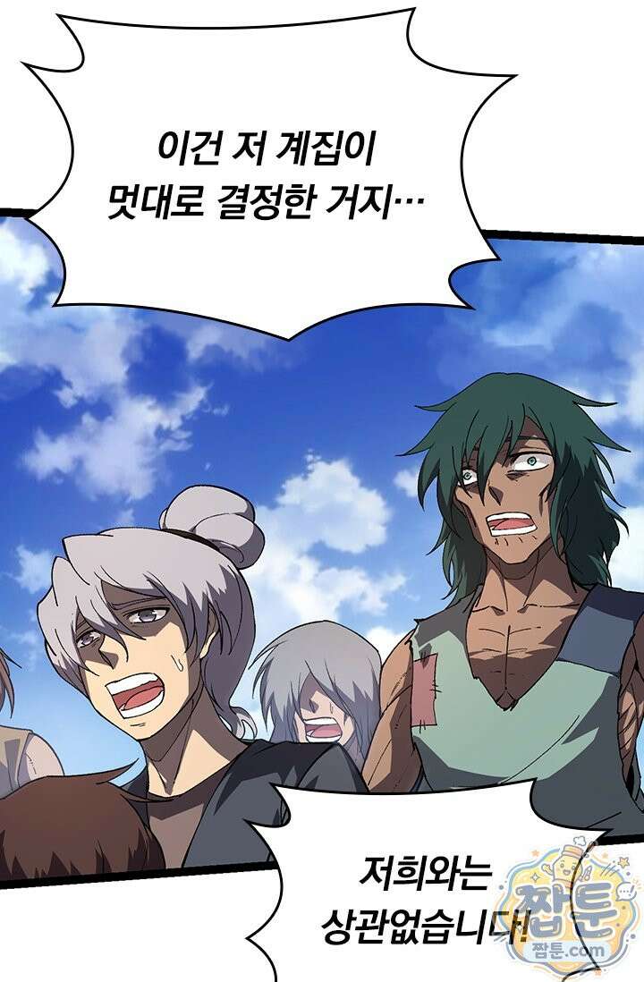 S급 나무로 레벨업 227화 3