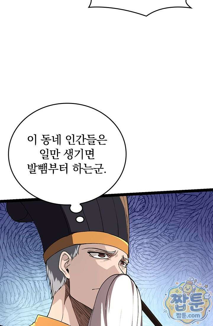 S급 나무로 레벨업 227화 4