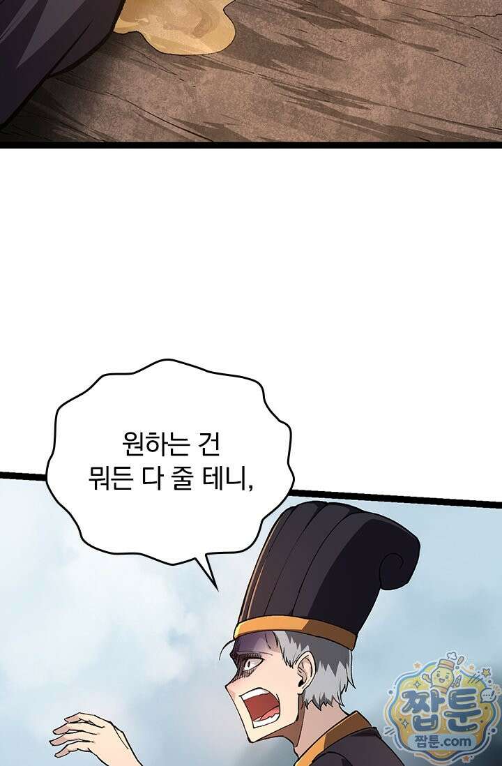 S급 나무로 레벨업 227화 28