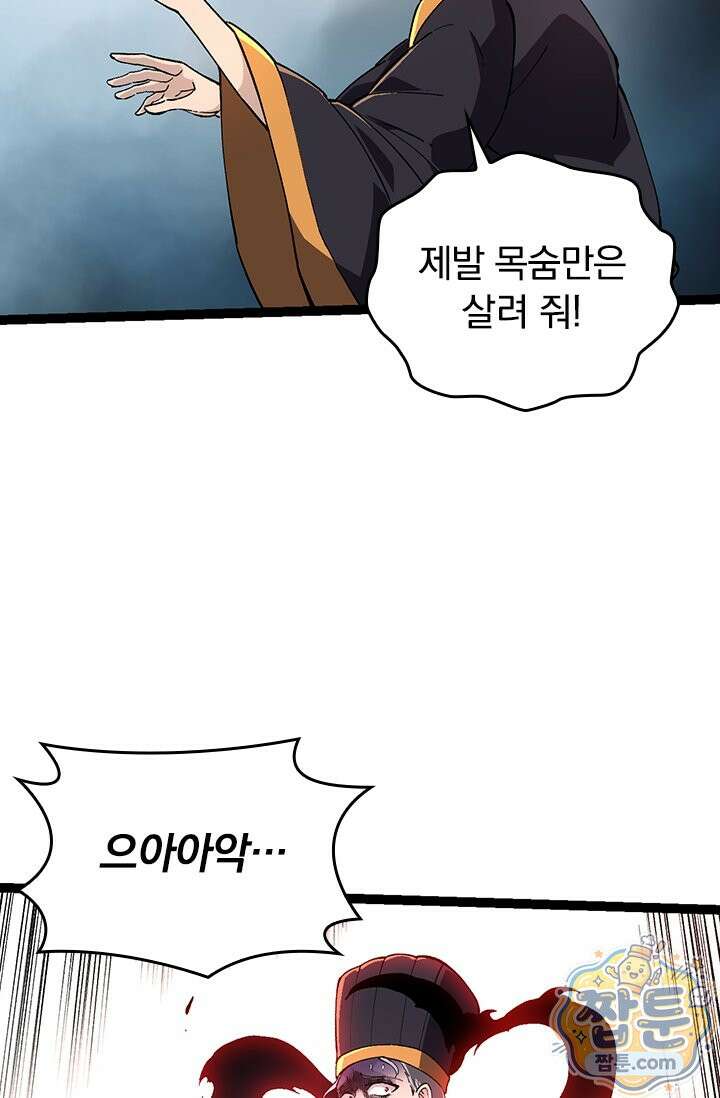 S급 나무로 레벨업 227화 29