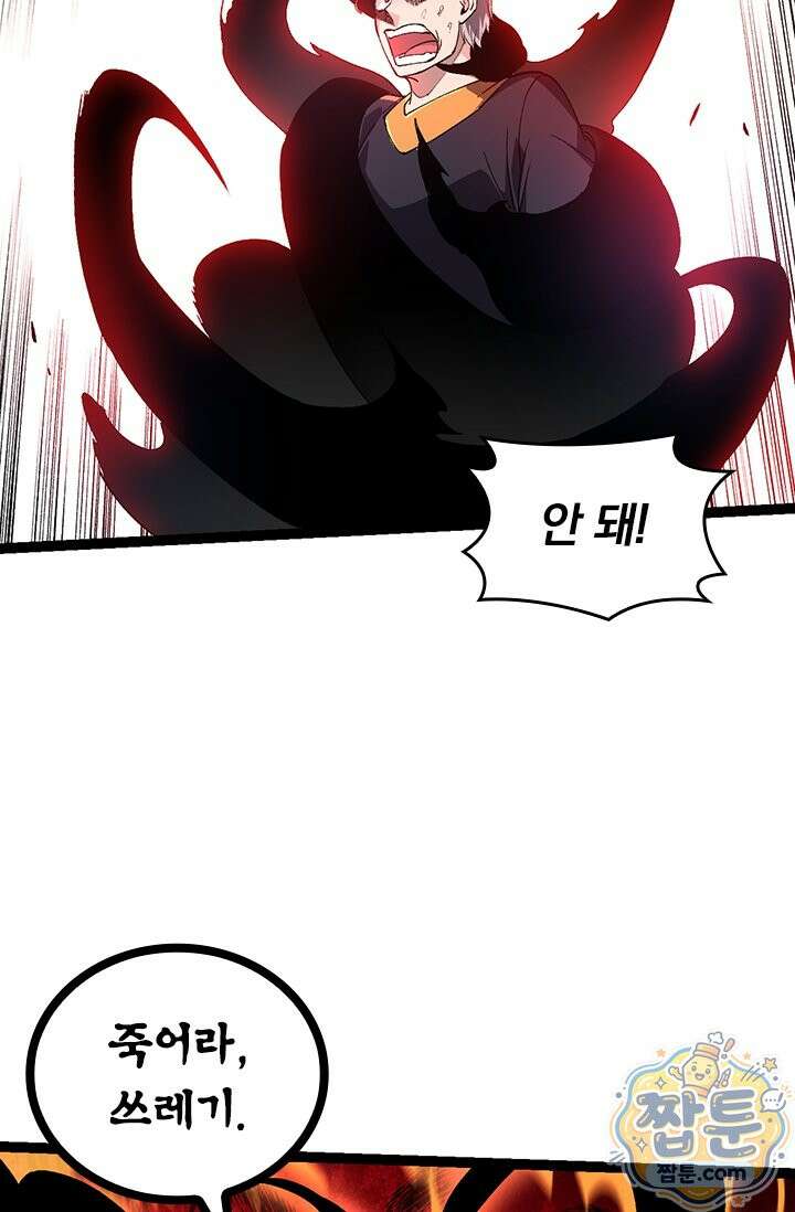 S급 나무로 레벨업 227화 30