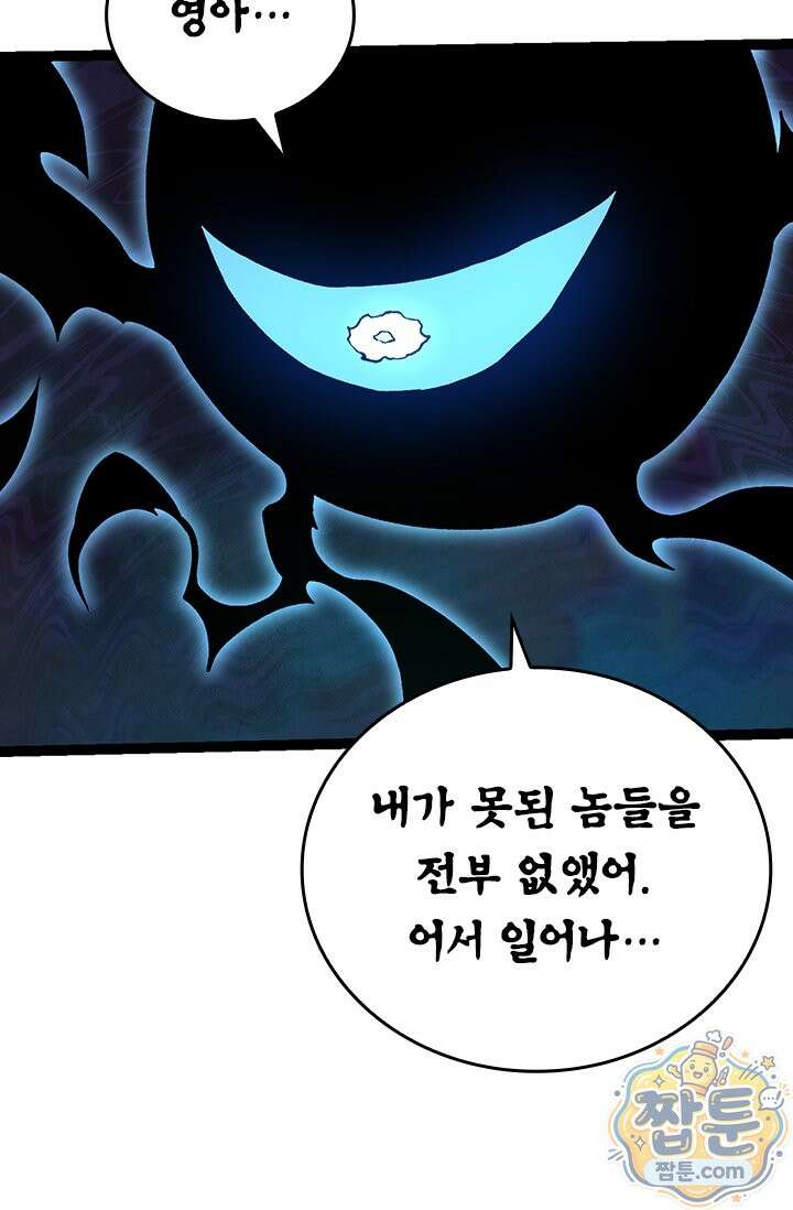S급 나무로 레벨업 227화 35