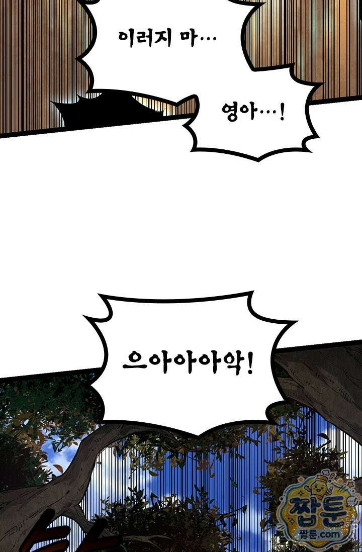 S급 나무로 레벨업 227화 38