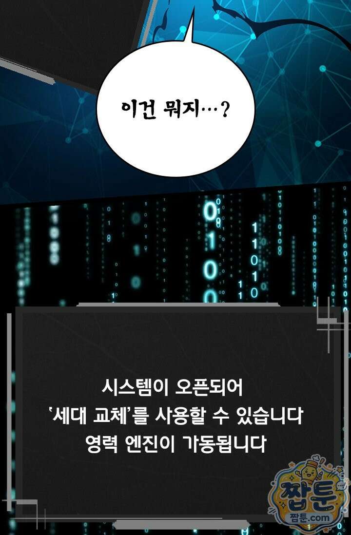 S급 나무로 레벨업 227화 42