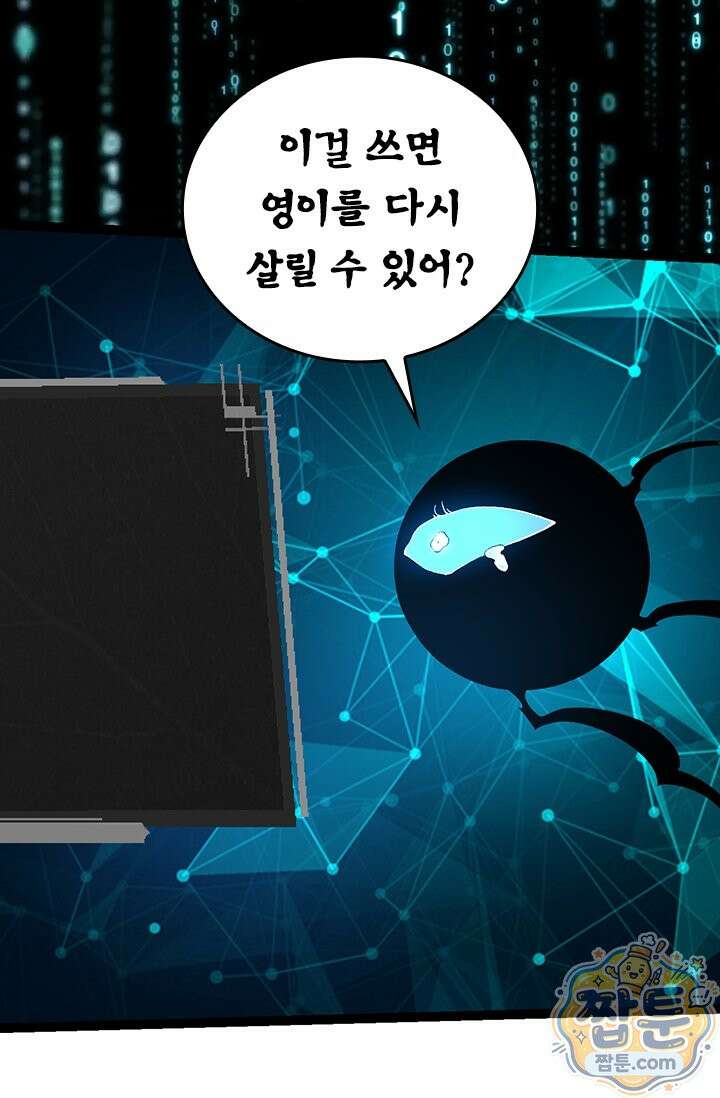 S급 나무로 레벨업 227화 43